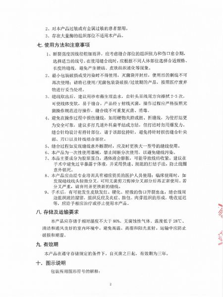 產品臨床使用安全提示函-5.jpg